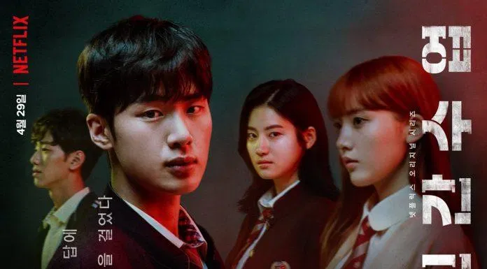 Poster phim Extracurricular. (Nguồn: Internet)