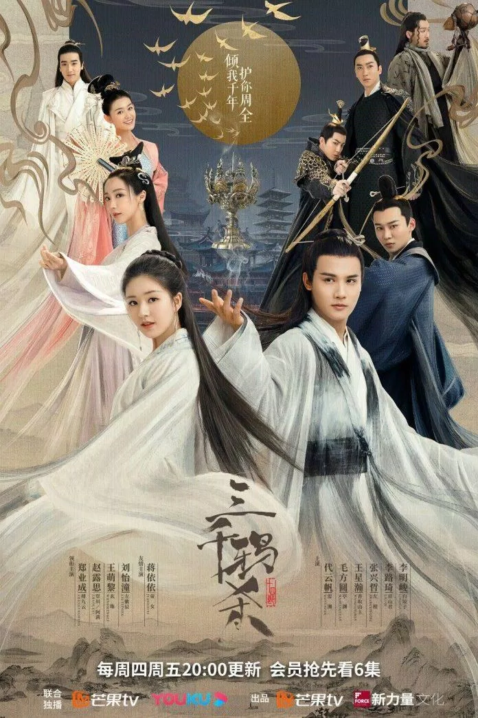 Poster phim Tam Thiên Nha Sát (Ảnh: Internet).