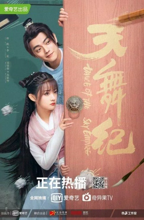 Poster phim Thiên Vũ Ký (Ảnh: Internet).