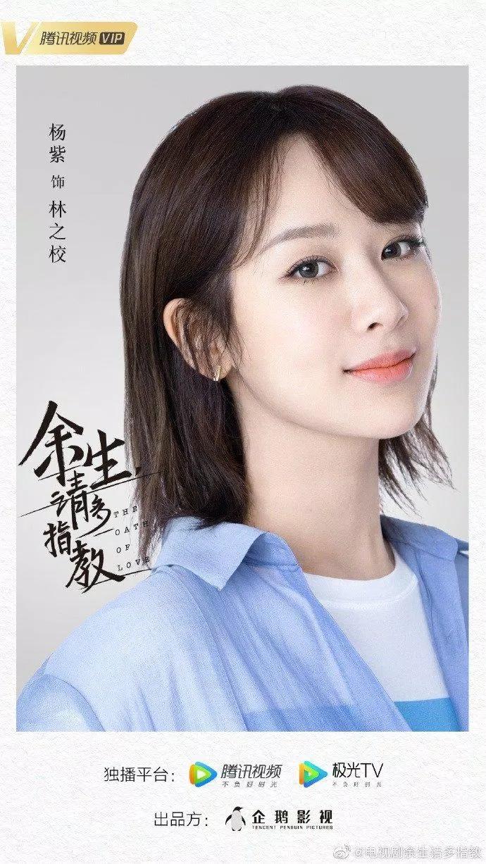 Poster chính thức Lâm Chi Hiệu do Dương Tử thủ vai - ảnh: internet