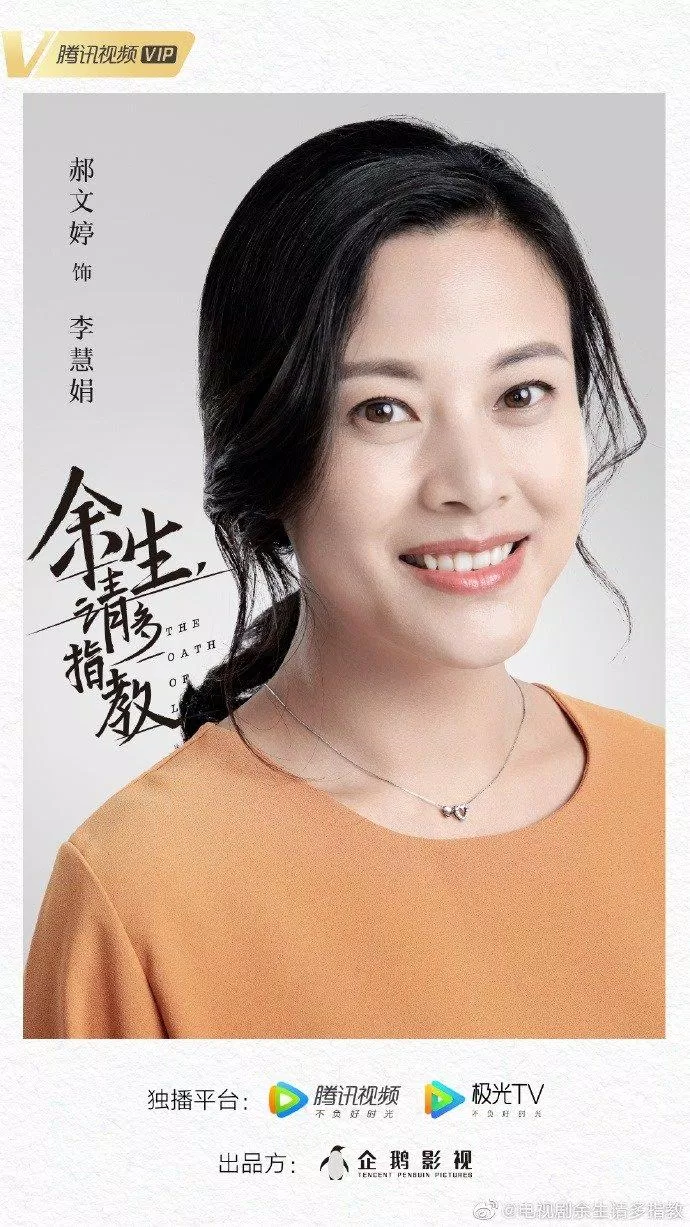 Poster chính thức của Lý Tuệ Quyên (mẹ Lâm) do Hách Văn Đình thủ vai - ảnh: internet