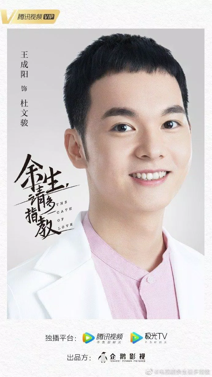 Poster chính thức của Đỗ Văn Tuấn do Vương Thành Dương thủ vai - ảnh: internet