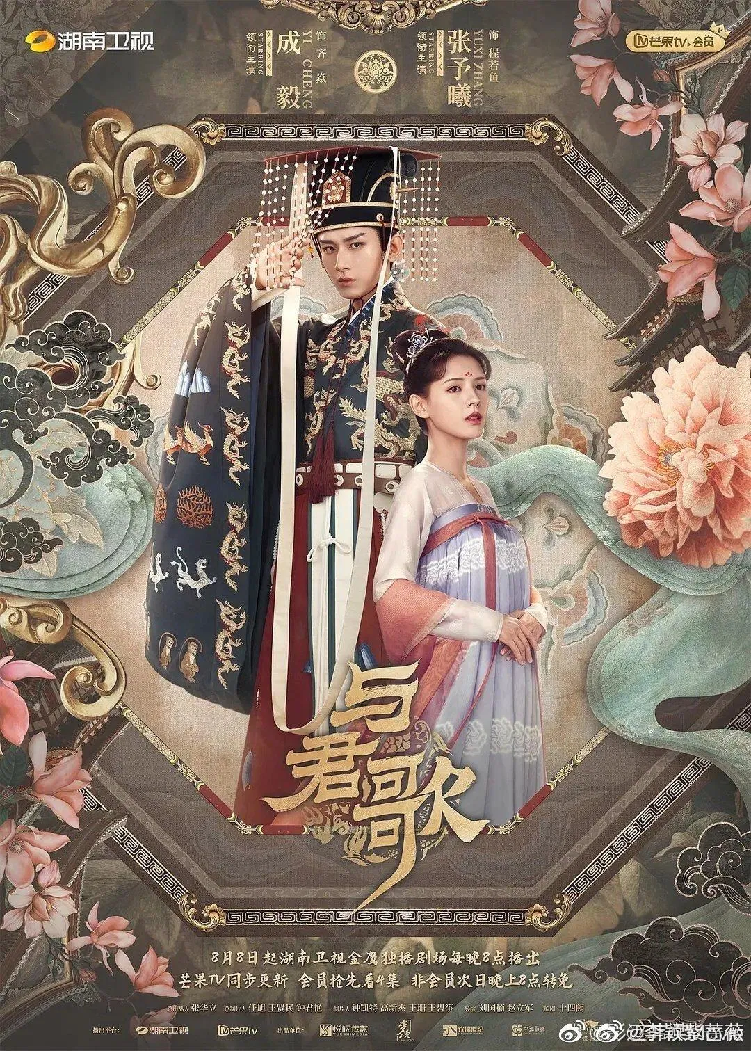 Poster phim Dữ Quân Ca. (Ảnh: Internet)