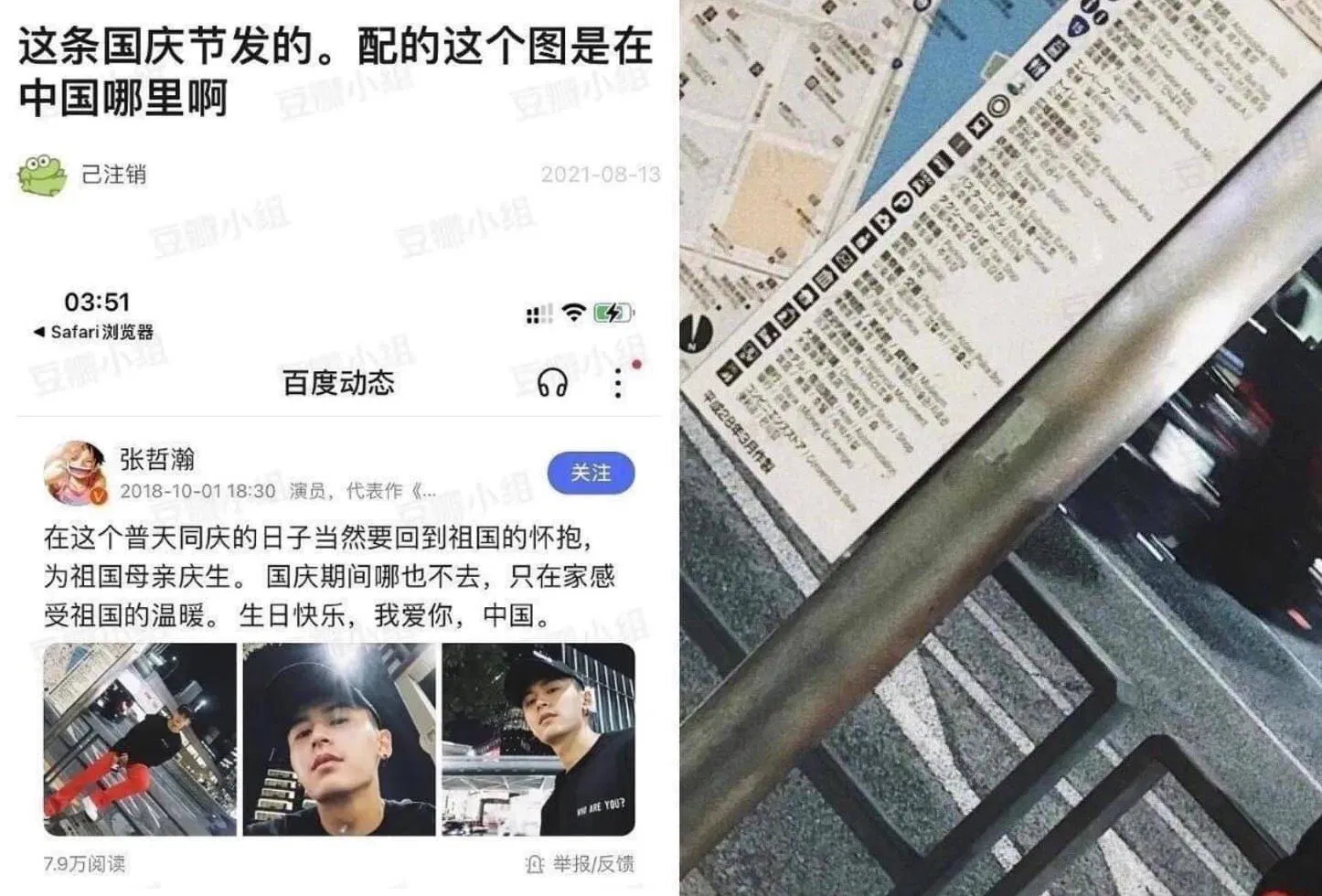 Yêu Trung Quốc nhưng đăng ảnh ở Nhật Bản? (Ảnh: Internet)