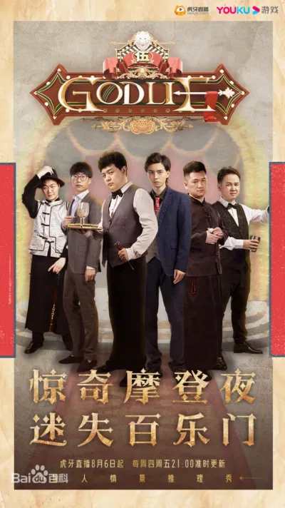 Poster của show GODLIE (ảnh: internet) Poster của show GODLIE (ảnh: internet)