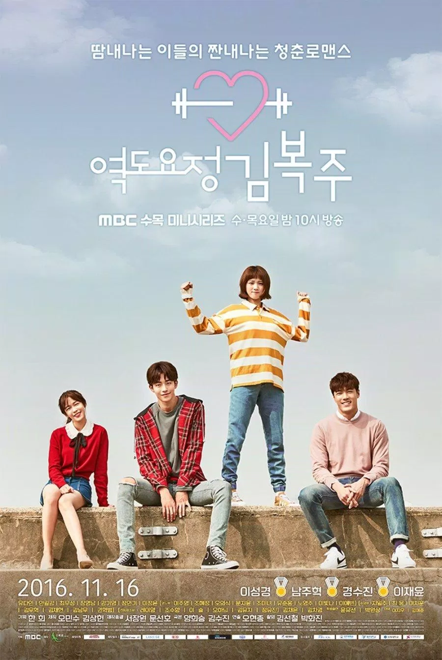 Poster phim Weightlifting Fairy Kim Bok-joo - Tiên Nữ Cử Tạ (2016) (Ảnh: Internet)