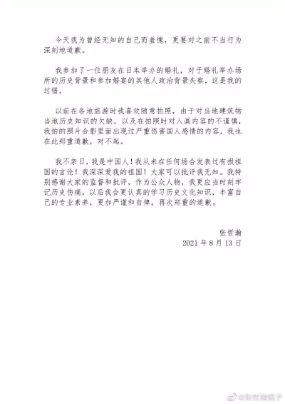 Văn bản xin lỗi từ phòng làm việc của Trương Triết Hạn (Nguồn: Internet)