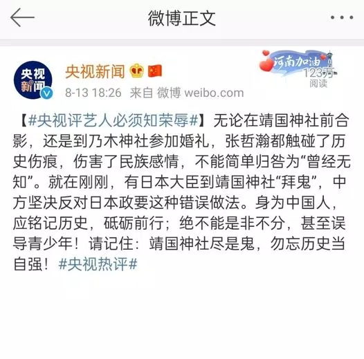 Trang tin tức CCTV đưa tin về Trương Triết Hạn (Nguồn: Internet)