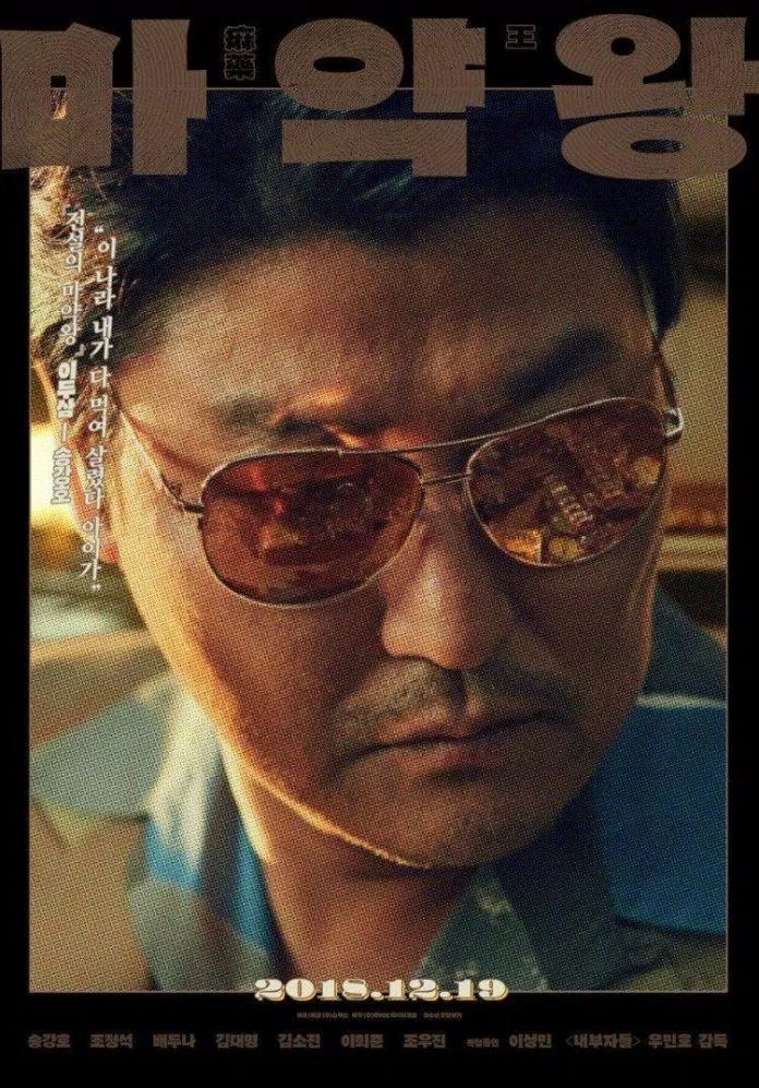 Poster phim Vua Bạch Phiến - The Drug King (2018) (Ảnh: Internet)