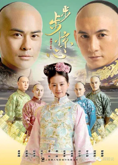 Poster phim Bộ Bộ Kinh Tâm. (Nguồn: Internet)