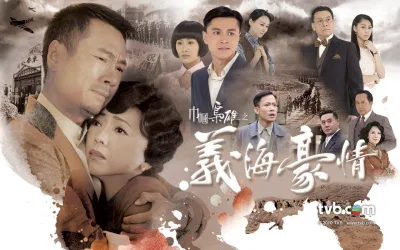 Poster phim Nghĩa Hải Hào Tình. (Nguồn: Internet)