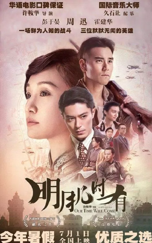 Poster phim Bao Giờ Trăng Sáng (Our Time Will Come) (Nguồn: Internet)