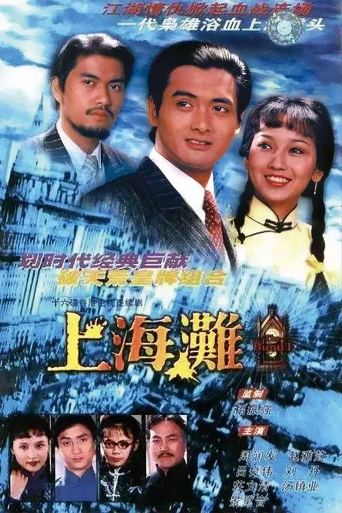 Poster phim TVB Bến Thượng Hải (1980) (Ảnh: Internet)