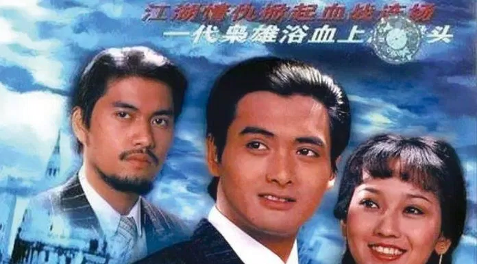 Poster phim TVB Bến Thượng Hải (1980) (Ảnh: Internet)