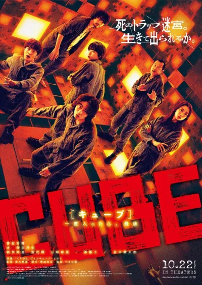 Poster phim Cube. (Nguồn: Internet)