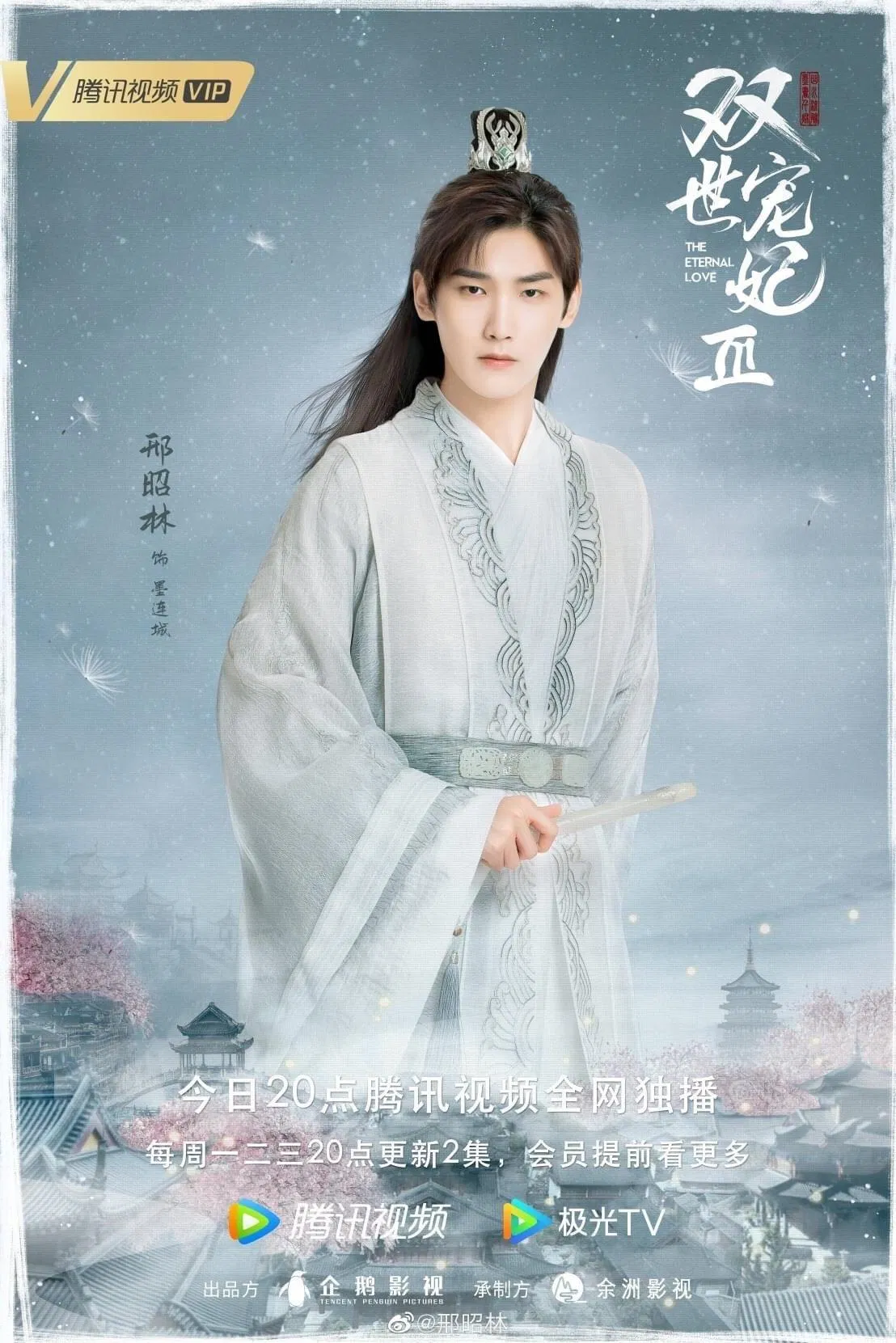 Tạo hình của Hình Chiêu Lâm trong Song Thế Sủng Phi (Ảnh: Internet)