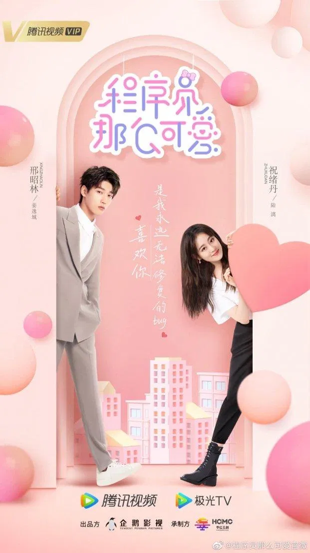 Poster phim Lập Trình Viên Đáng Yêu (Ảnh: Internet)
