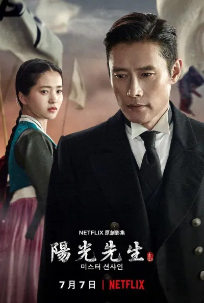 Poster phim Quý ngài Ánh dương - Mr. Sunshine (Ảnh: Internet).