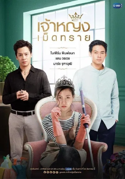 Poster phim Nàng công chúa cát (Ảnh: Internet).