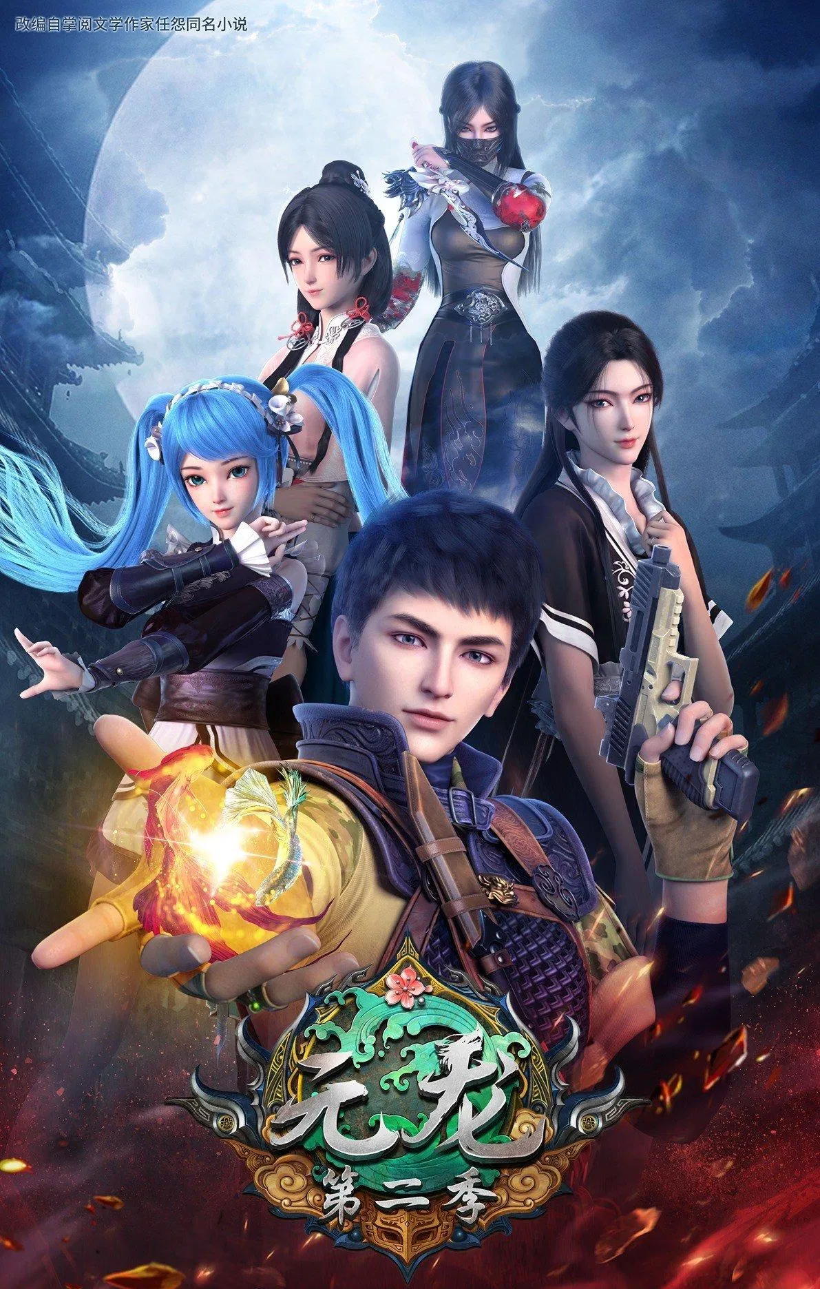 Poster phim hoạt hình Nguyên long (Ảnh: Internet).