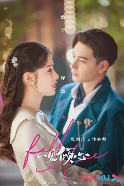 Poster phim ngôn tình Nhất kiến khuynh tâm (Ảnh: Internet)