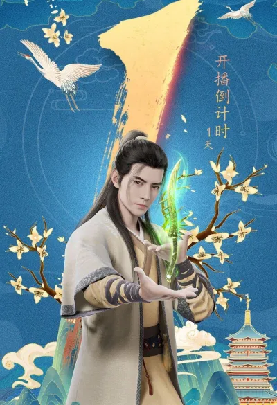 Poster phim hoạt hình Phàm nhân tu tiên (Ảnh: Internet).