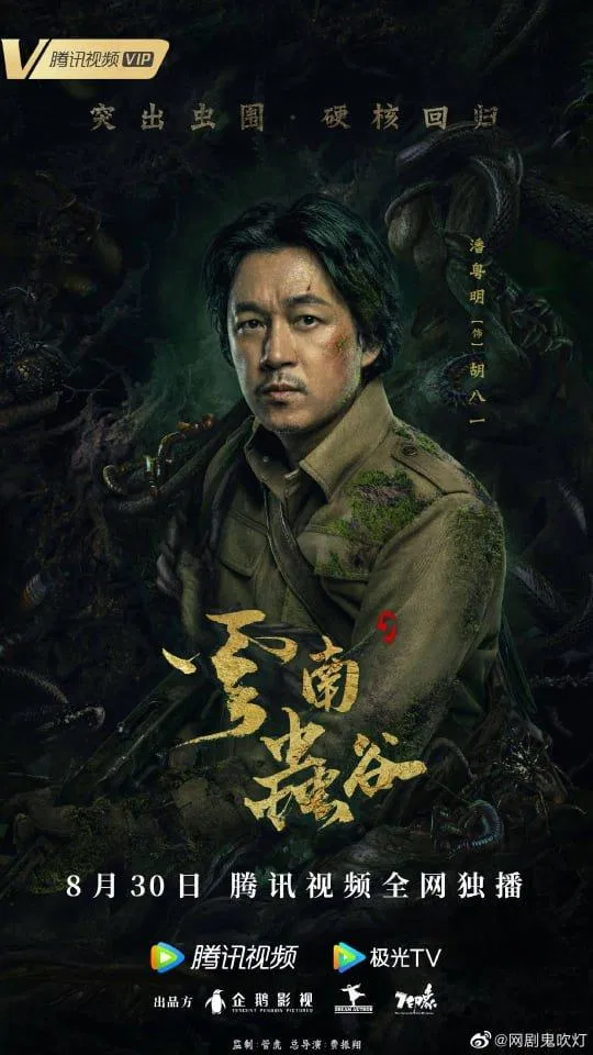 Phan Việt Minh trong vai Hồ Bát Nhất (Nguồn: Internet) Phan Việt Minh trong vai Hồ Bát Nhất (Nguồn: Internet)