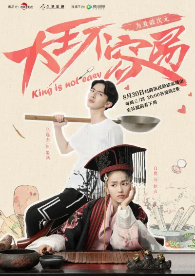 Poster phim Đại vương không dễ làm (Ảnh: Internet)