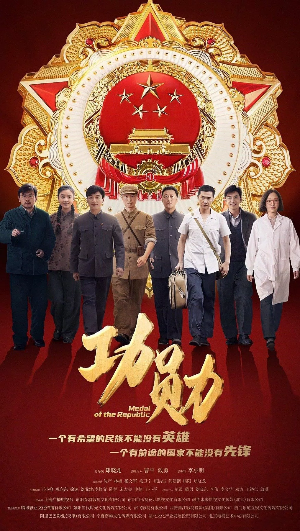 Poster phim Công Huân - ảnh: internet