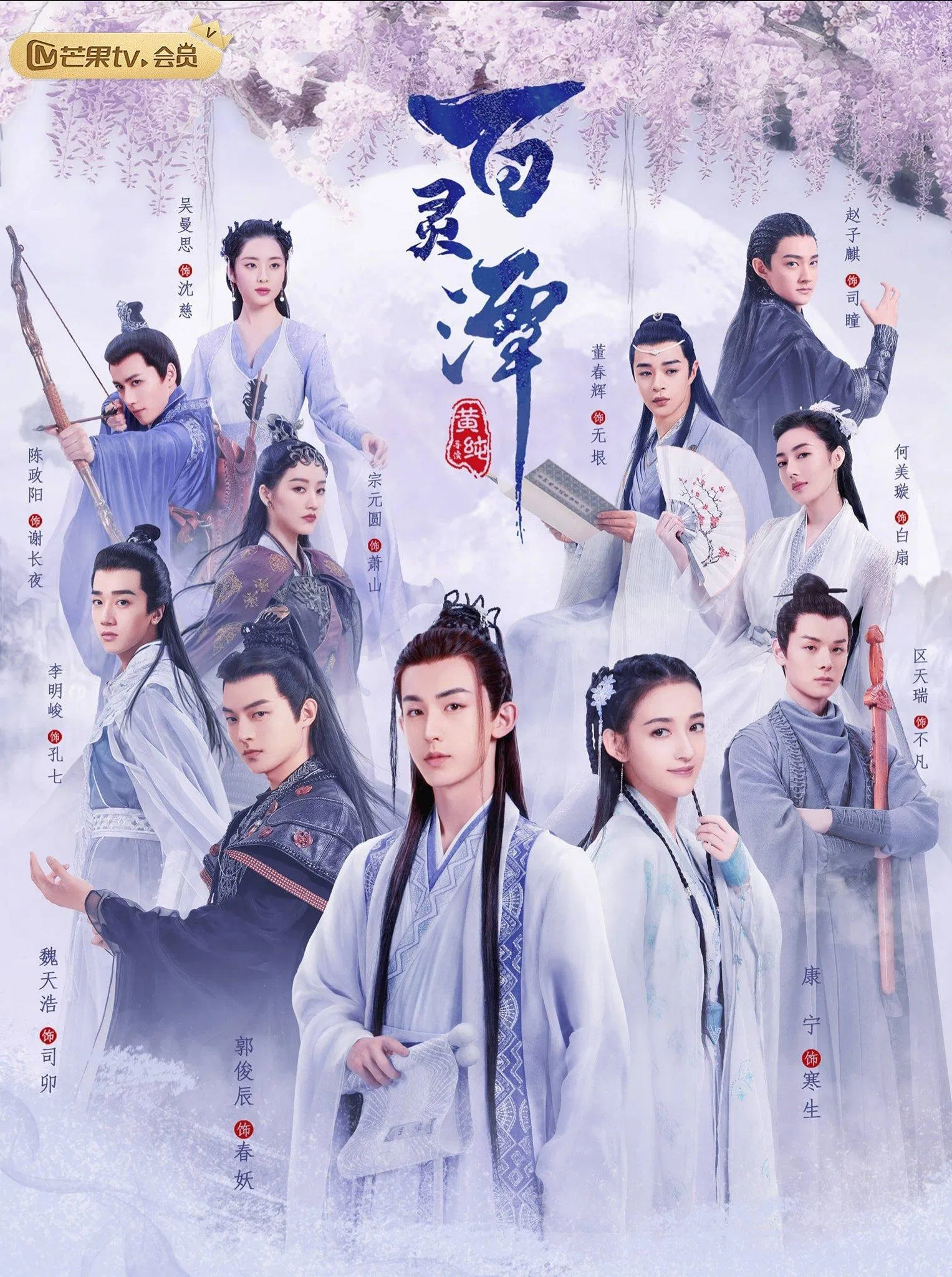 Poster phim Bách linh đàm. (Ảnh: Internet)