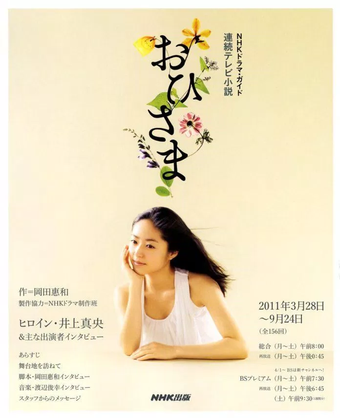 Poster của phim Ohisama.  (Nguồn: Internet)