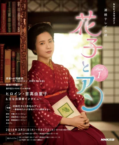 Poster phim Hanako To Anne. (Nguồn: Internet)