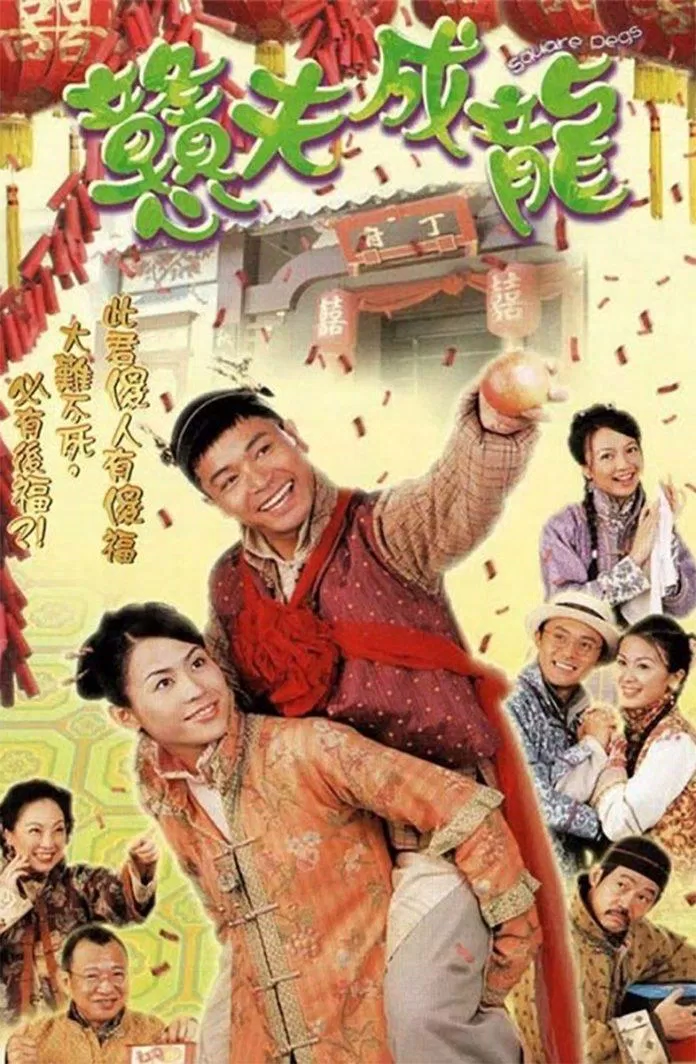 Poster phim TVB Đôi Đũa Lệch (2002) (Ảnh: Internet)
