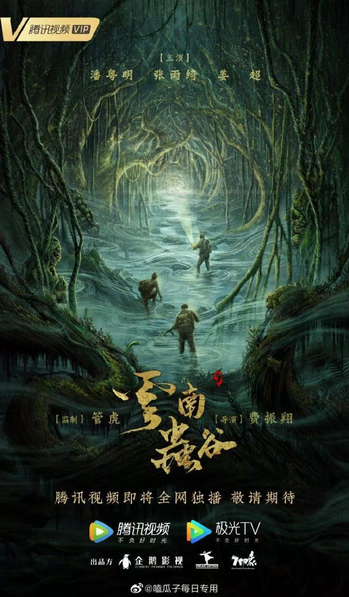 Poster phim Ma thổi đèn: Trùng cốc Vân Nam (Nguồn: Internet) Poster phim Ma thổi đèn: Trùng cốc Vân Nam (Nguồn: Internet)