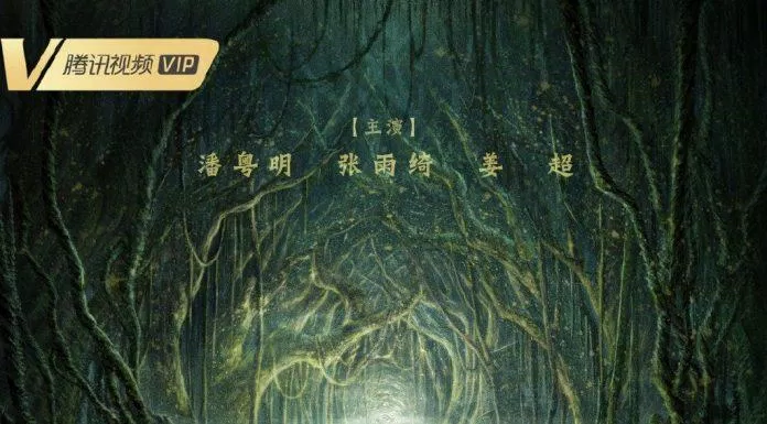 Poster phim Ma thổi đèn: Trùng cốc Vân Nam (Nguồn: Internet)