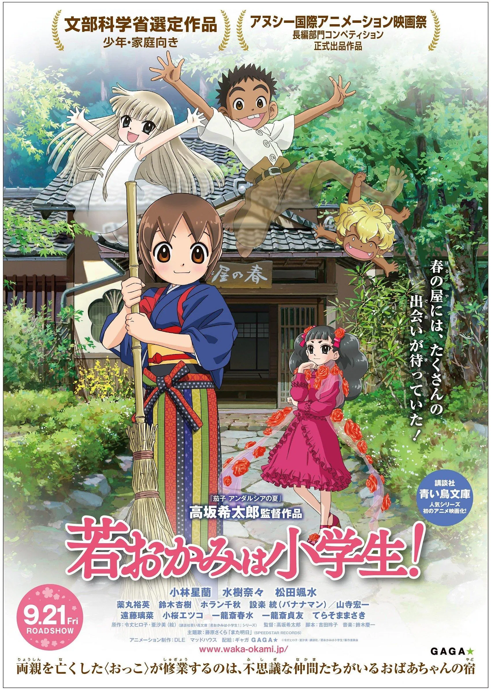 Phim Quán trọ của Okko (Nguồn ảnh: Internet).