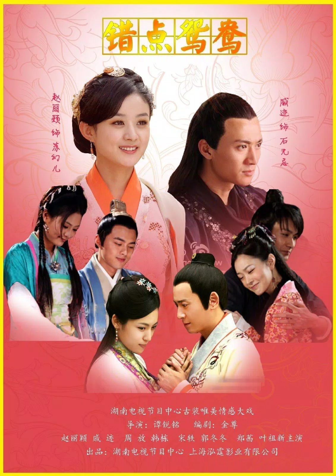 Poster Se nhầm nhân duyên - ảnh: internet