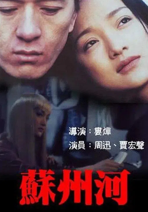 Poster phim Sông Tô Châu (Suzhou River) (Nguồn: Internet)