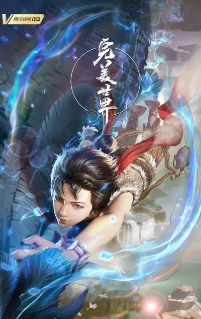 Poster phim hoạt hình Thế giới hoàn mỹ (Ảnh: Internet).