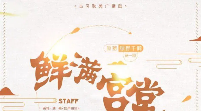 Truyện đam mỹ Tiên mãn cung đường (Nguồn: Internet) Truyện đam mỹ Tiên mãn cung đường (Nguồn: Internet)