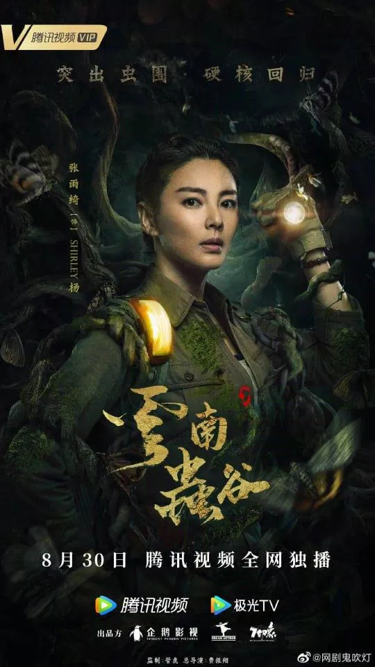 Trương Vũ Kỳ trong vai Shirley Dương (Nguồn: Internet) Trương Vũ Kỳ trong vai Shirley Dương (Nguồn: Internet)