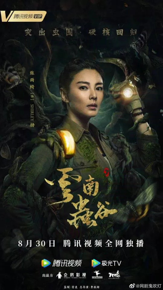 Trương Vũ Kỳ trong vai Shirley Dương (Nguồn: Internet)