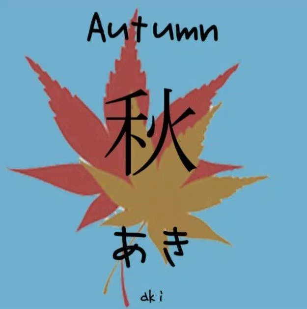 Aki (秋) trong tiếng Nhật có nghĩa là mùa thu (Ảnh: Internet) Aki (秋) trong tiếng Nhật có nghĩa là mùa thu (Ảnh: Internet)