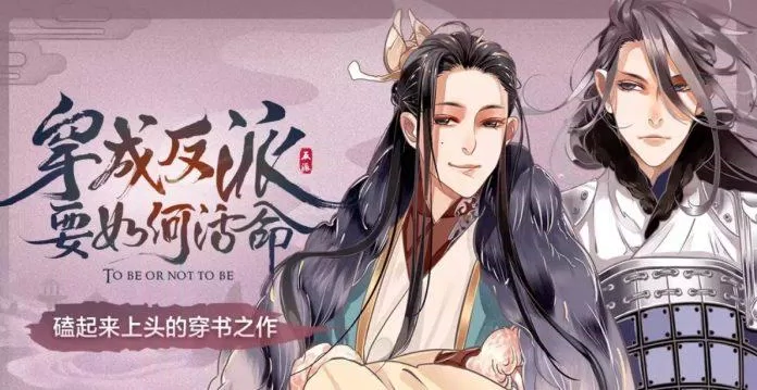 Truyện đam mỹ Xuyên thành nhân vật phản diện làm sao sống đây (Nguồn: Internet) Truyện đam mỹ Xuyên thành nhân vật phản diện làm sao sống đây (Nguồn: Internet)
