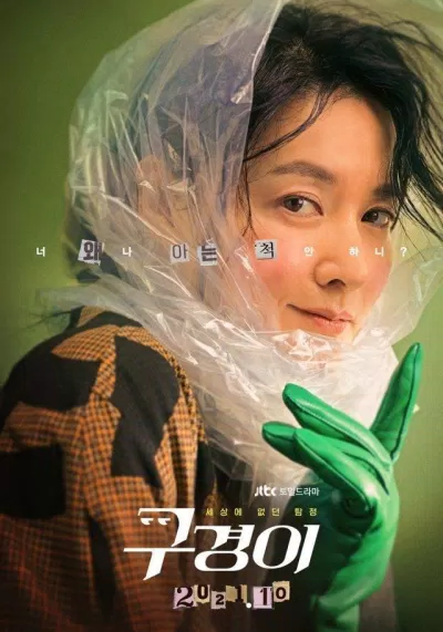 Poster phim Inspector Koo. (Nguồn: Internet)