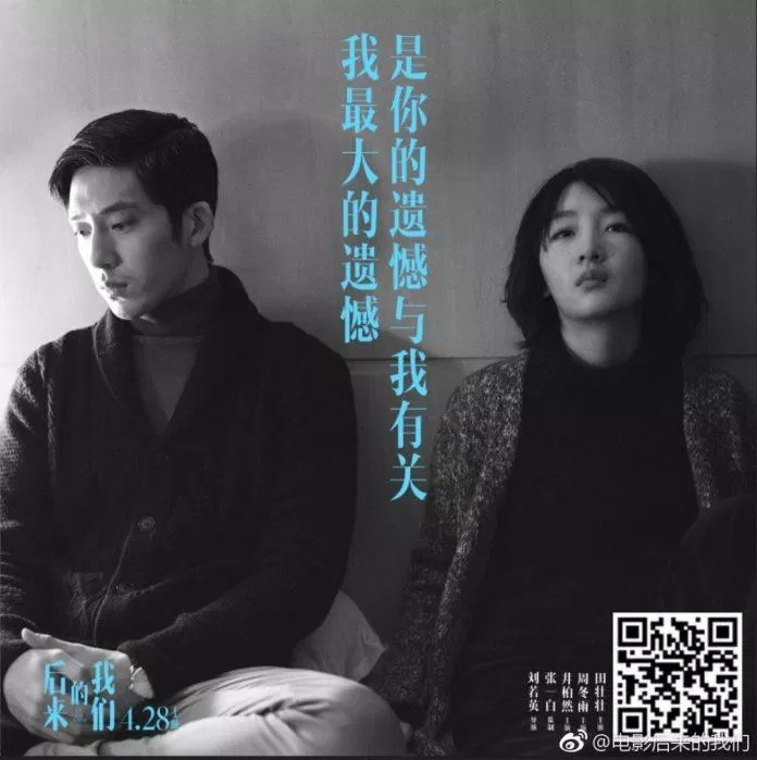 Poter phim “ Chúng ta của sau này” Poter phim “ Chúng ta của sau này”