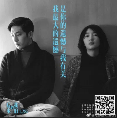 Poter phim “ Chúng ta của sau này” Poter phim “ Chúng ta của sau này”