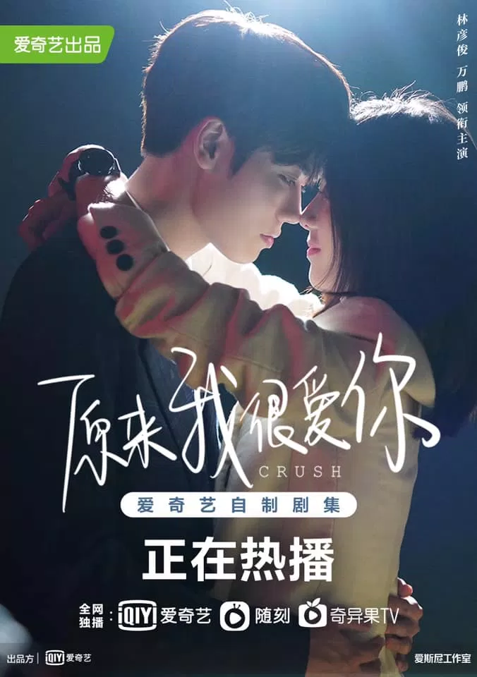 Poster phim Hoá Ra Em Rất Yêu Anh (ảnh: Internet)