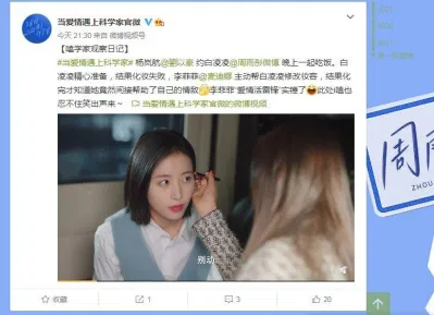 Tương tác lẹt đẹt trên weibo chính thức của phim Khi Tình Yêu Gặp Nhà Khoa Học (ảnh: internet) Tương tác lẹt đẹt trên weibo chính thức của phim Khi Tình Yêu Gặp Nhà Khoa Học (ảnh: internet)