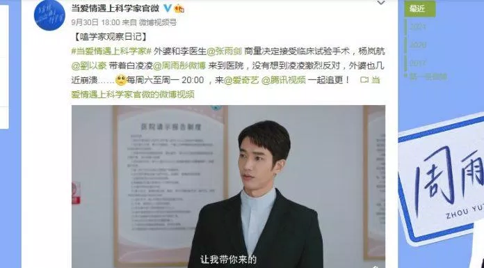 Tương tác lẹt đẹt trên weibo chính thức của phim Khi Tình Yêu Gặp Nhà Khoa Học (ảnh: internet)
